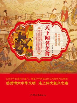 cover image of 天下闻名美食